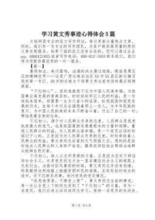 学习黄文秀事迹心得体会5篇