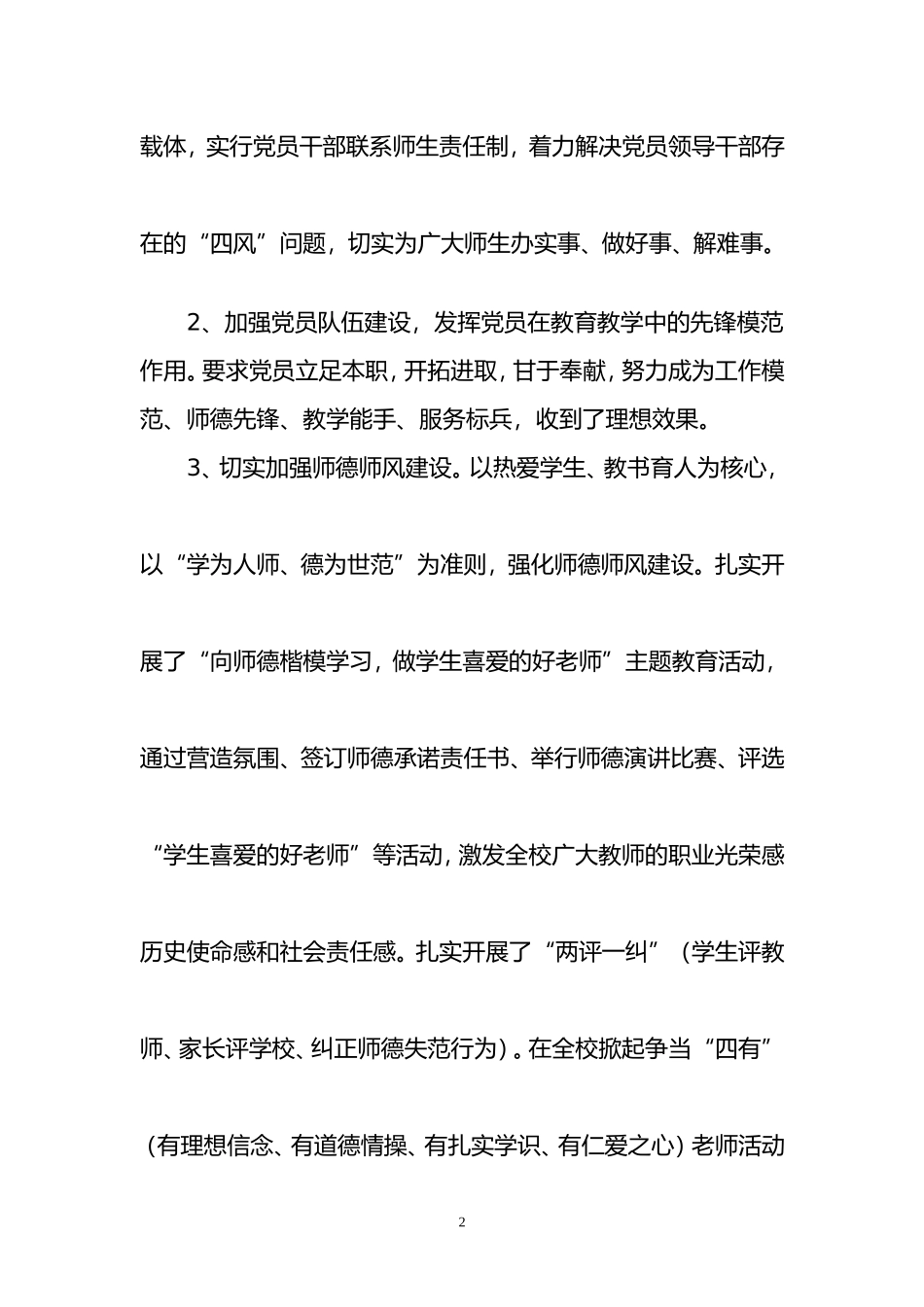2015春学校总结_第2页