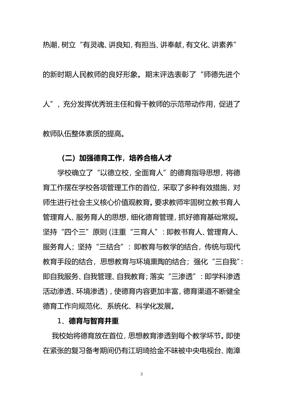 2015春学校总结_第3页