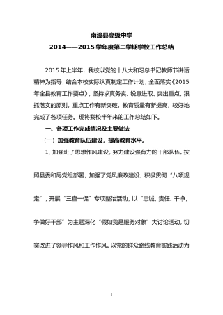 2015春学校总结