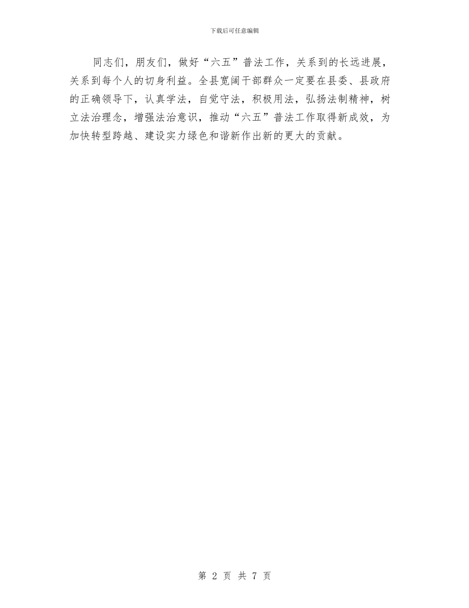 县长在六五普法推进会发言与县长在农业三项交流会讲话汇编_第2页