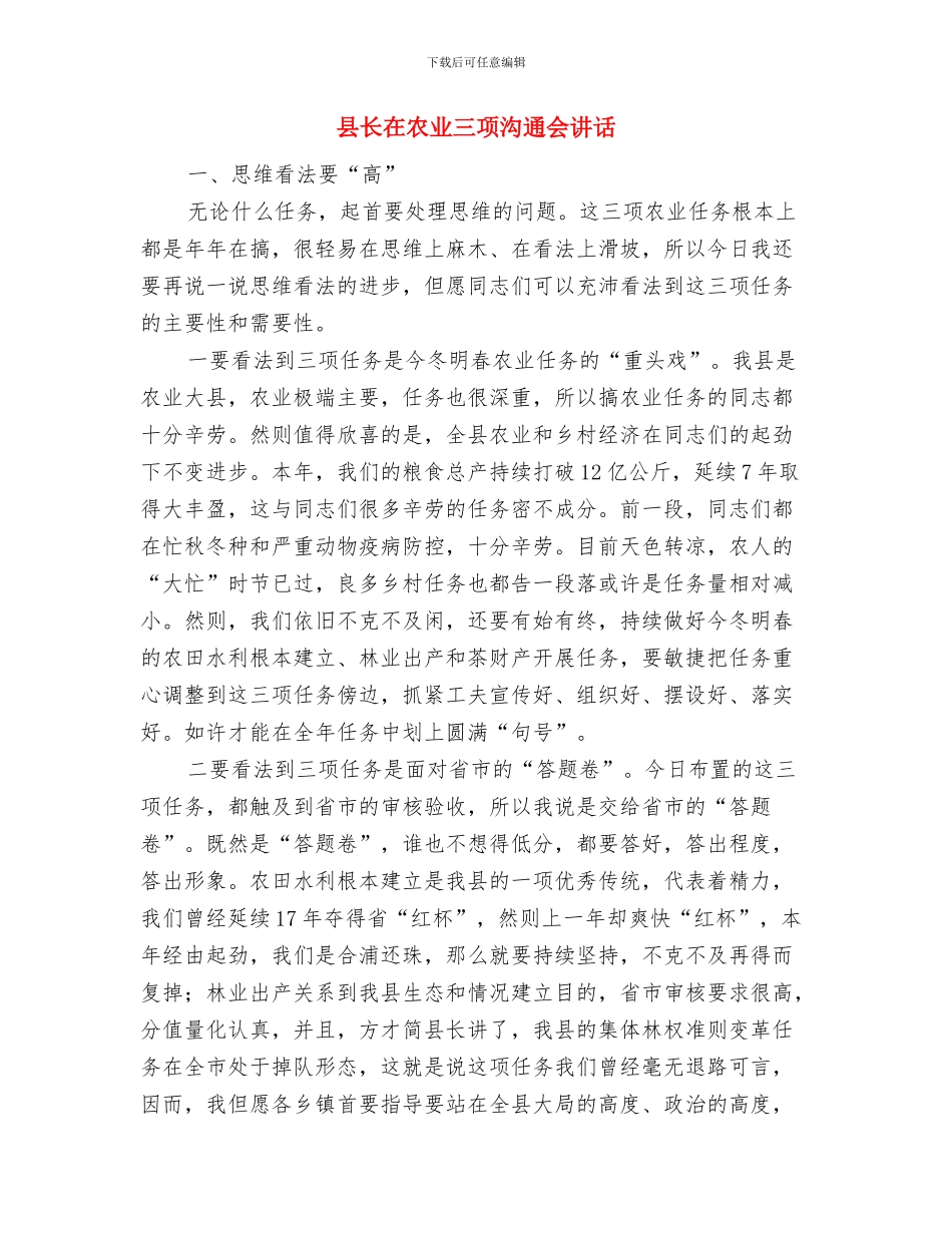 县长在六五普法推进会发言与县长在农业三项交流会讲话汇编_第3页