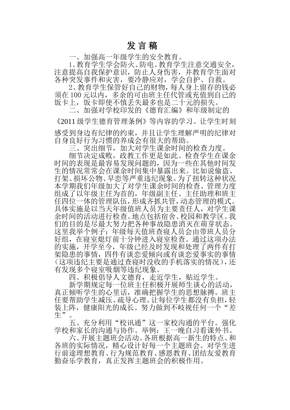经验交流会发言稿_第1页