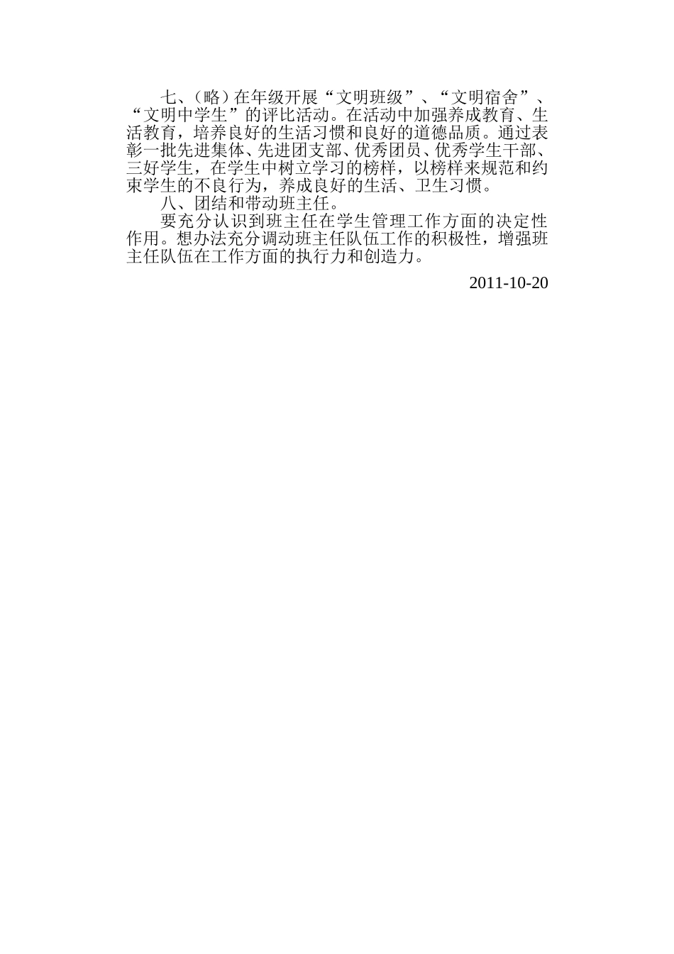 经验交流会发言稿_第2页