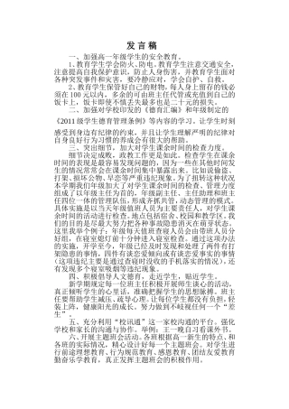 经验交流会发言稿