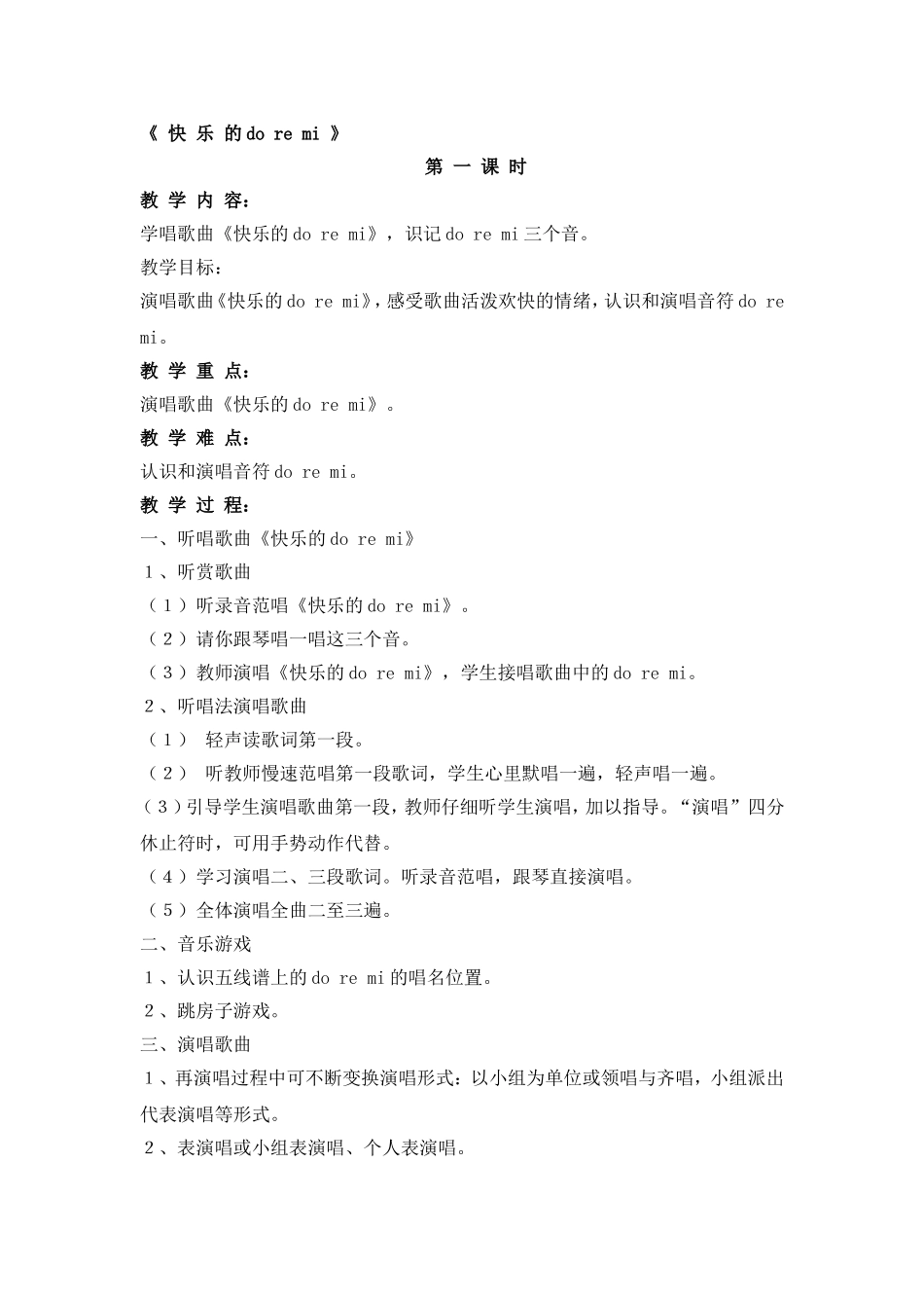 快乐的doremi_第1页