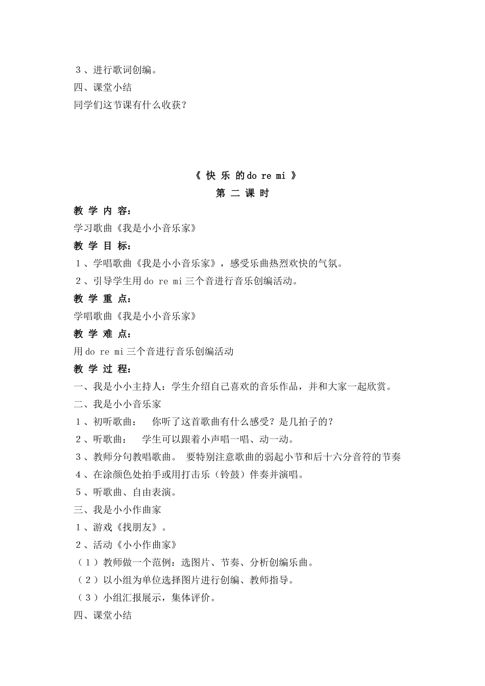 快乐的doremi_第2页