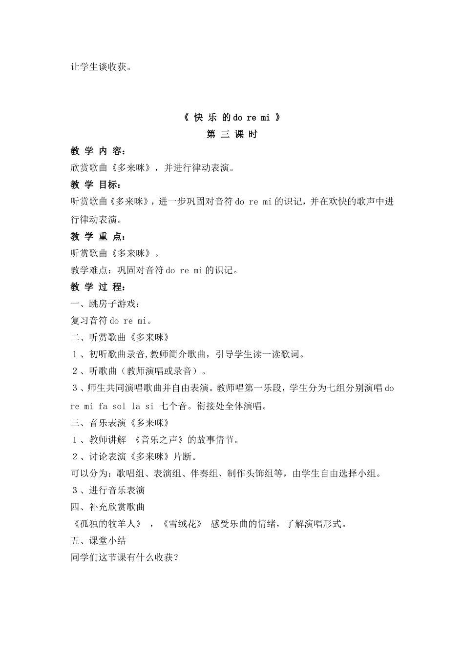 快乐的doremi_第3页