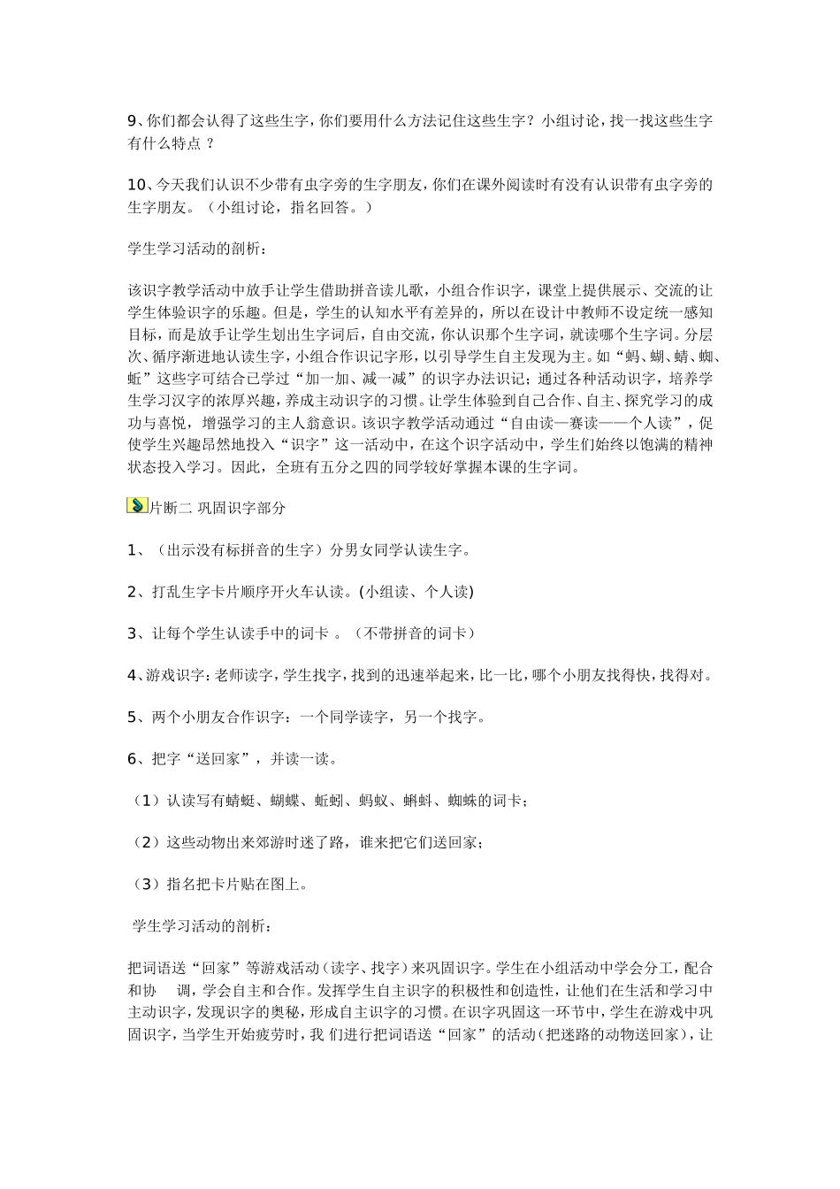 《识字4》识字教学案例_第2页