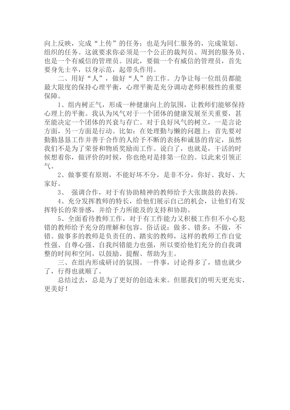 英语教研组工作总结_第2页