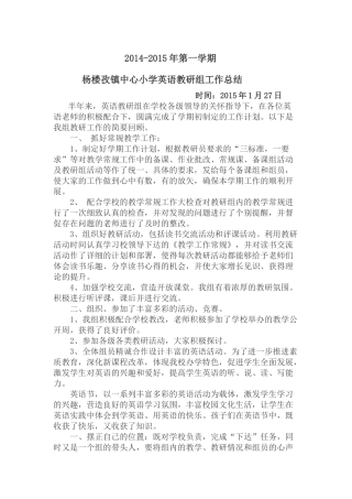 英语教研组工作总结