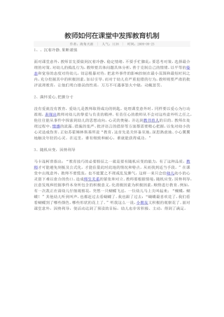 教师如何在课堂中发挥教育机制