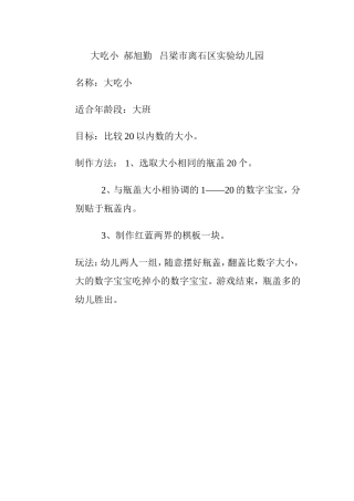 大吃小郝旭勤吕梁市离石区实验幼儿园