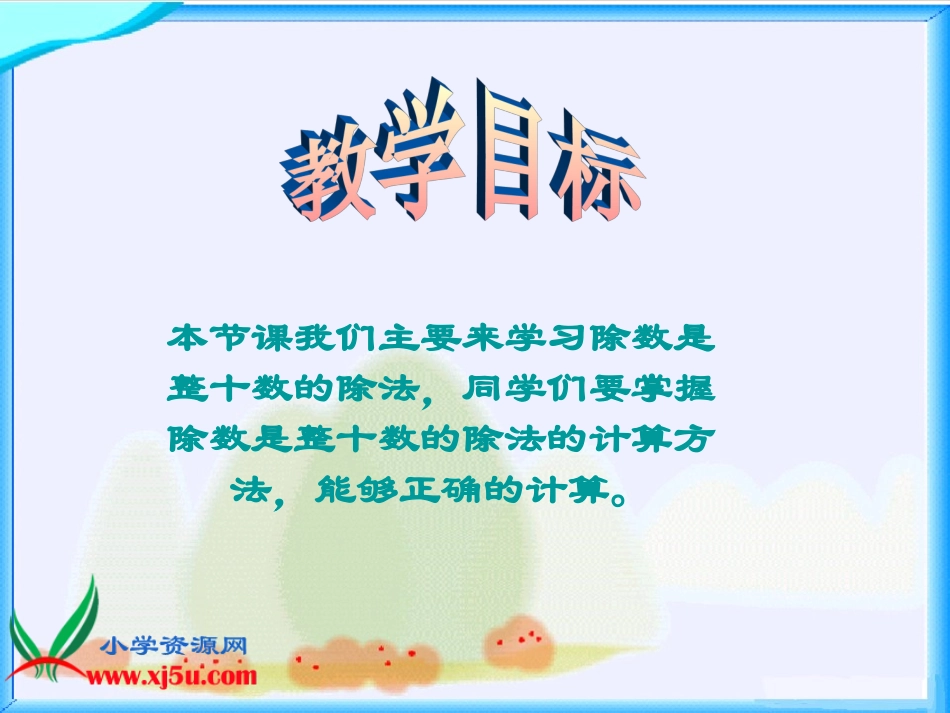 北师大版数学四年级上册《买文具》PPT课件 (2)_第2页