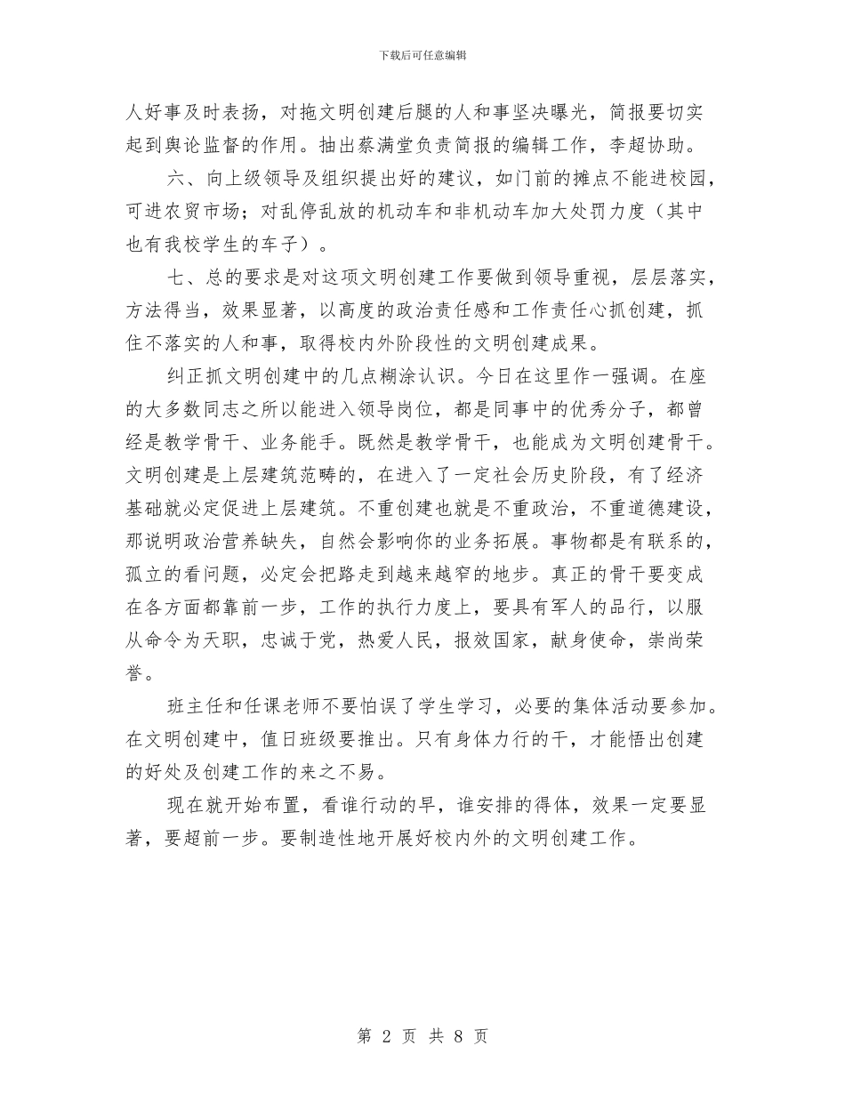 县长在全校文明创建会发言与县长在公共文明测评动员会发言汇编_第2页