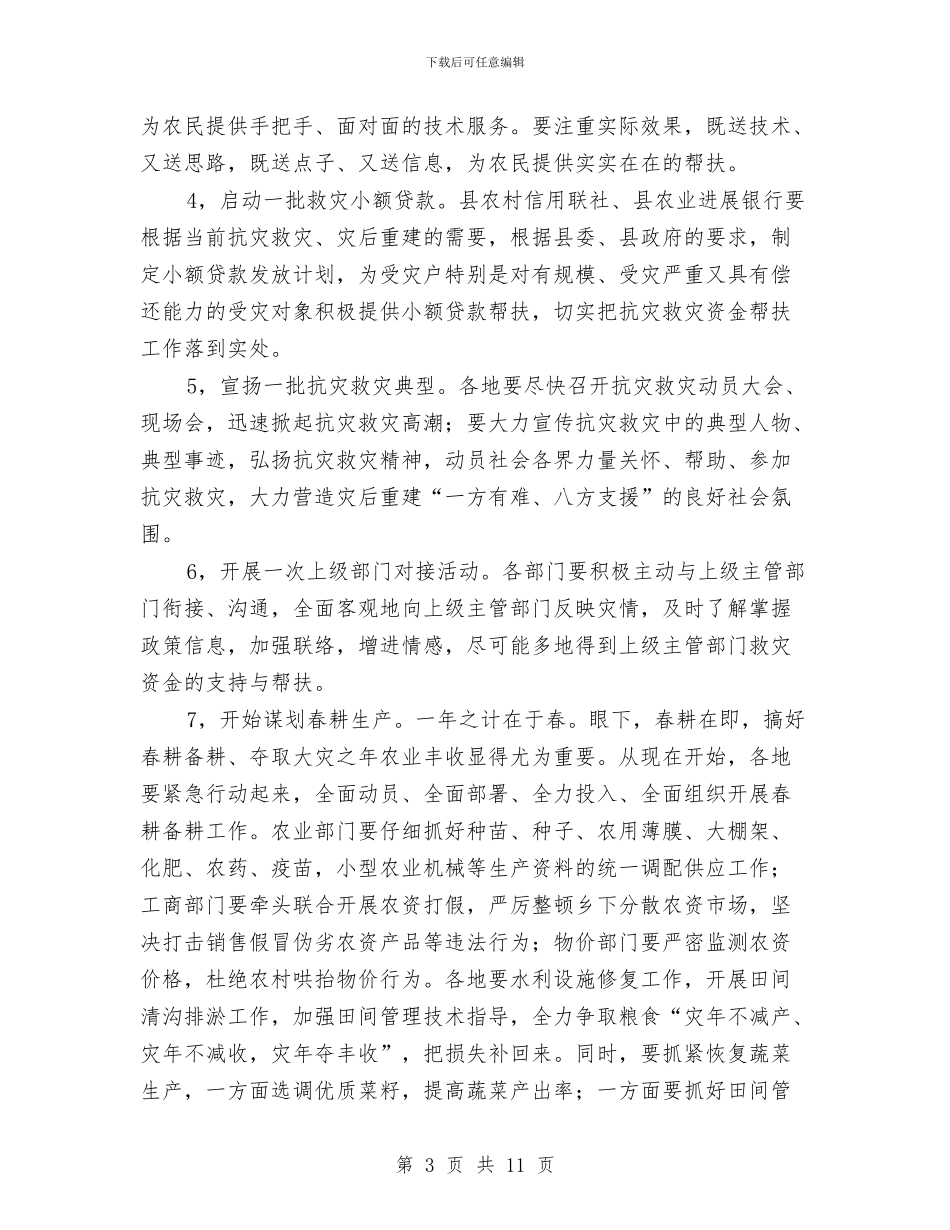 县长在农业灾后重建动员会讲话与县长在农业生产代表大会讲话汇编_第3页