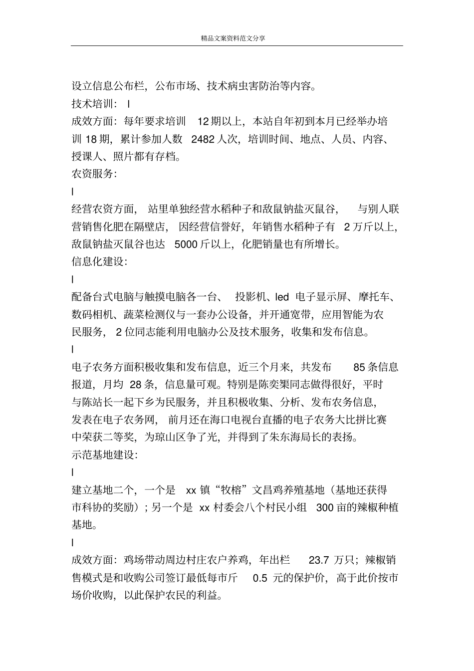 农机服务站终考核汇报-精品文案范文_第2页