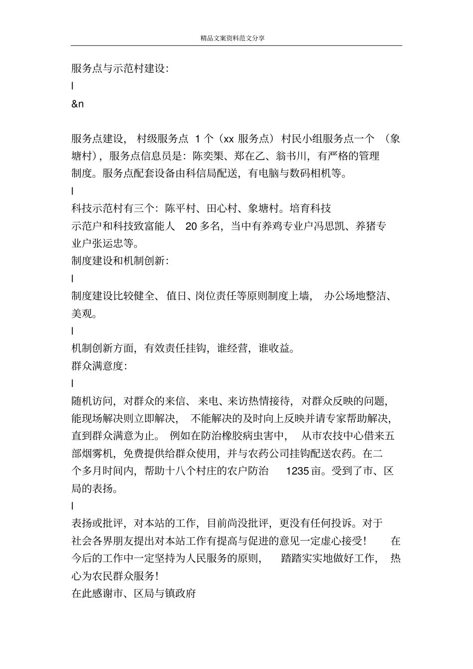 农机服务站终考核汇报-精品文案范文_第3页