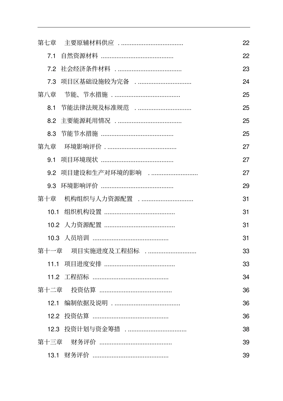 农机检测维修实训中心项目可行性研究报告_第3页