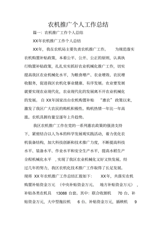 农机推广个人工作总结