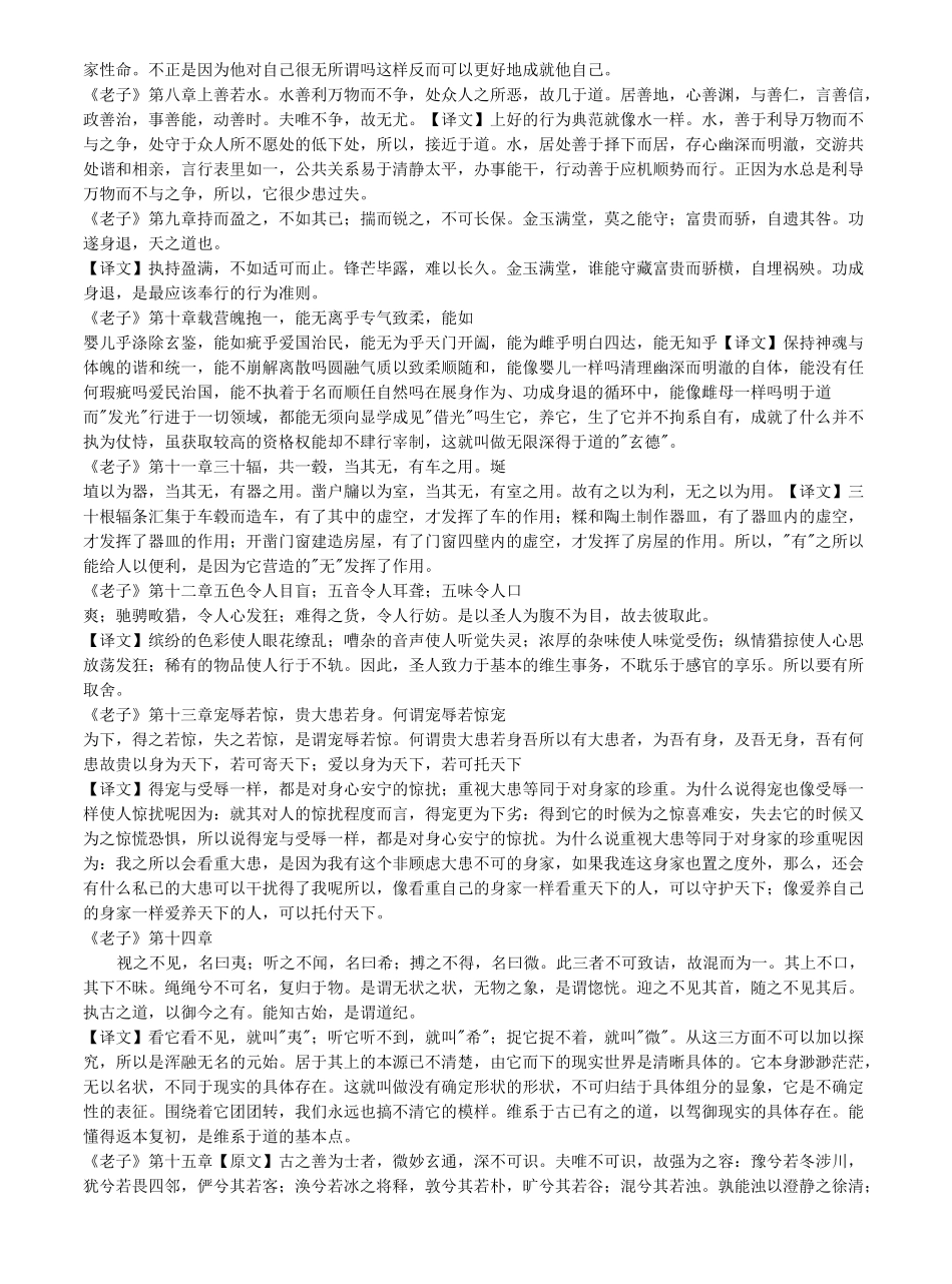 老子道德经原文译文完整版_第3页