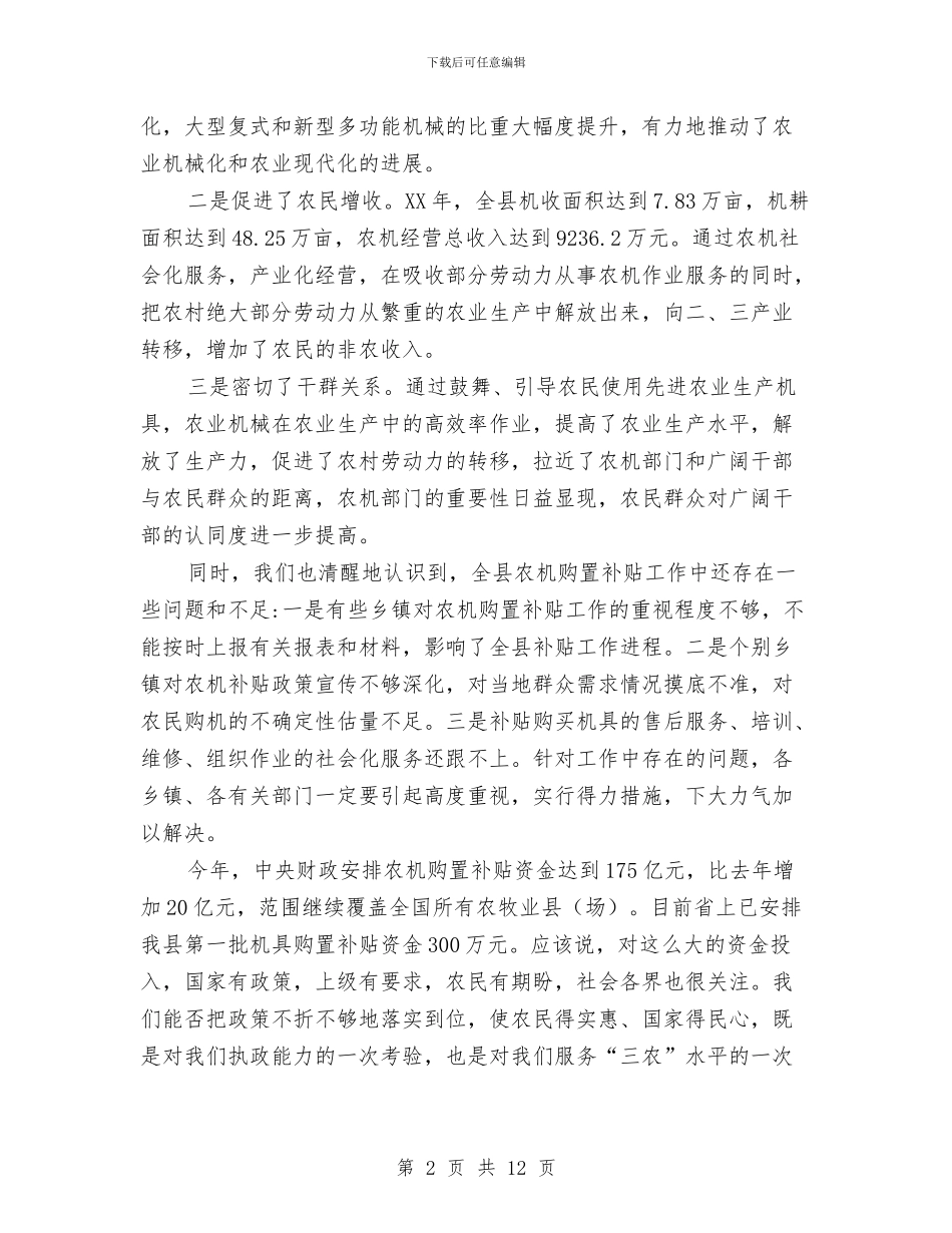 县长在农机补贴培训会发言与县长在农村公路养护调度会的讲话汇编_第2页