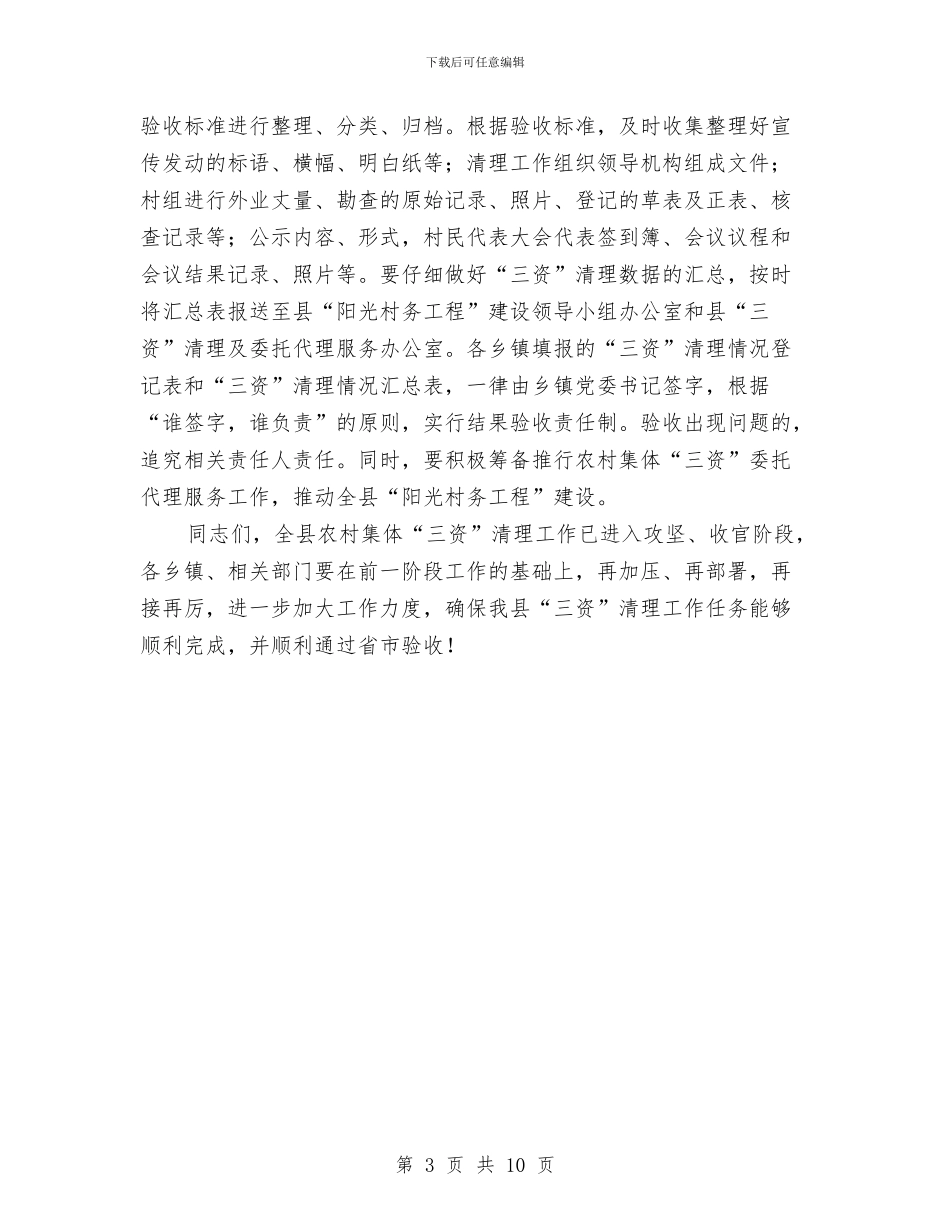 县长在农村三资清理会发言与县长在农村公路养护调度会的讲话汇编_第3页