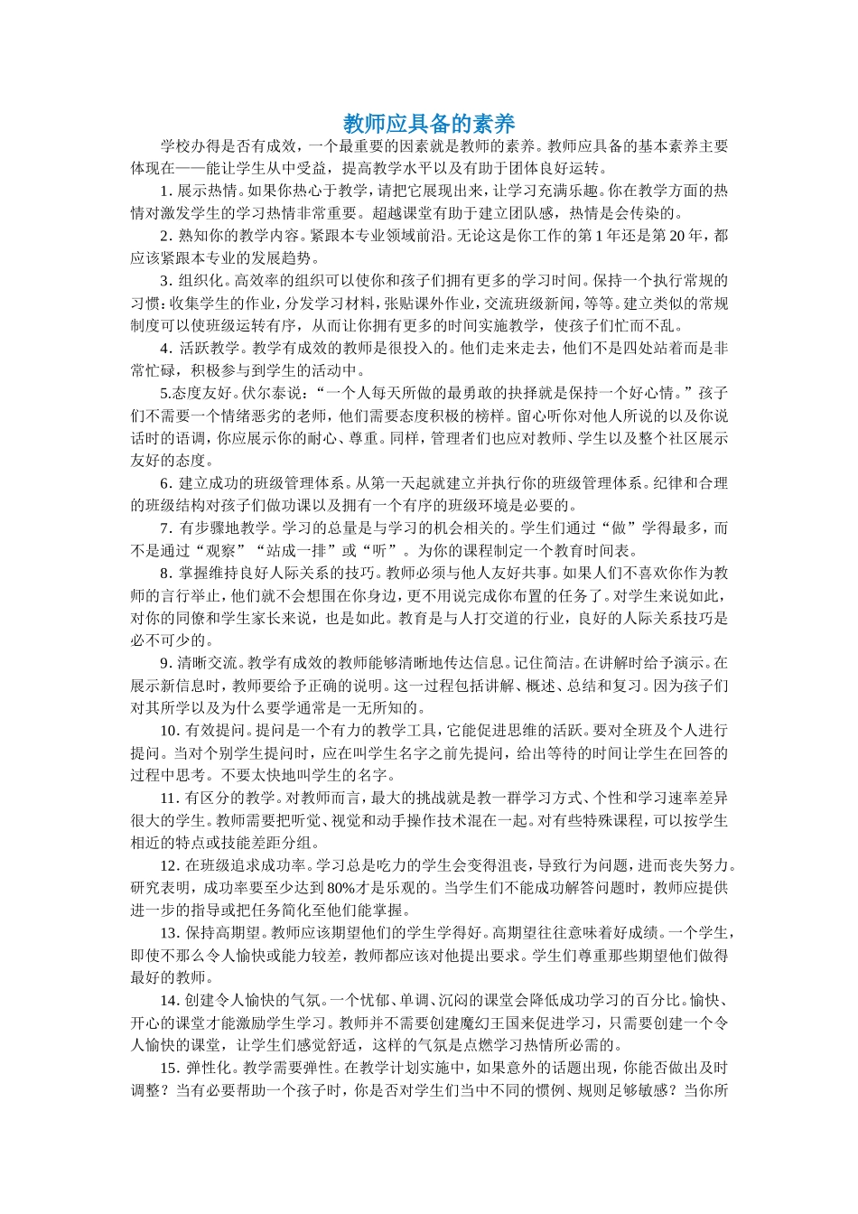 教师应具备的修养_第1页