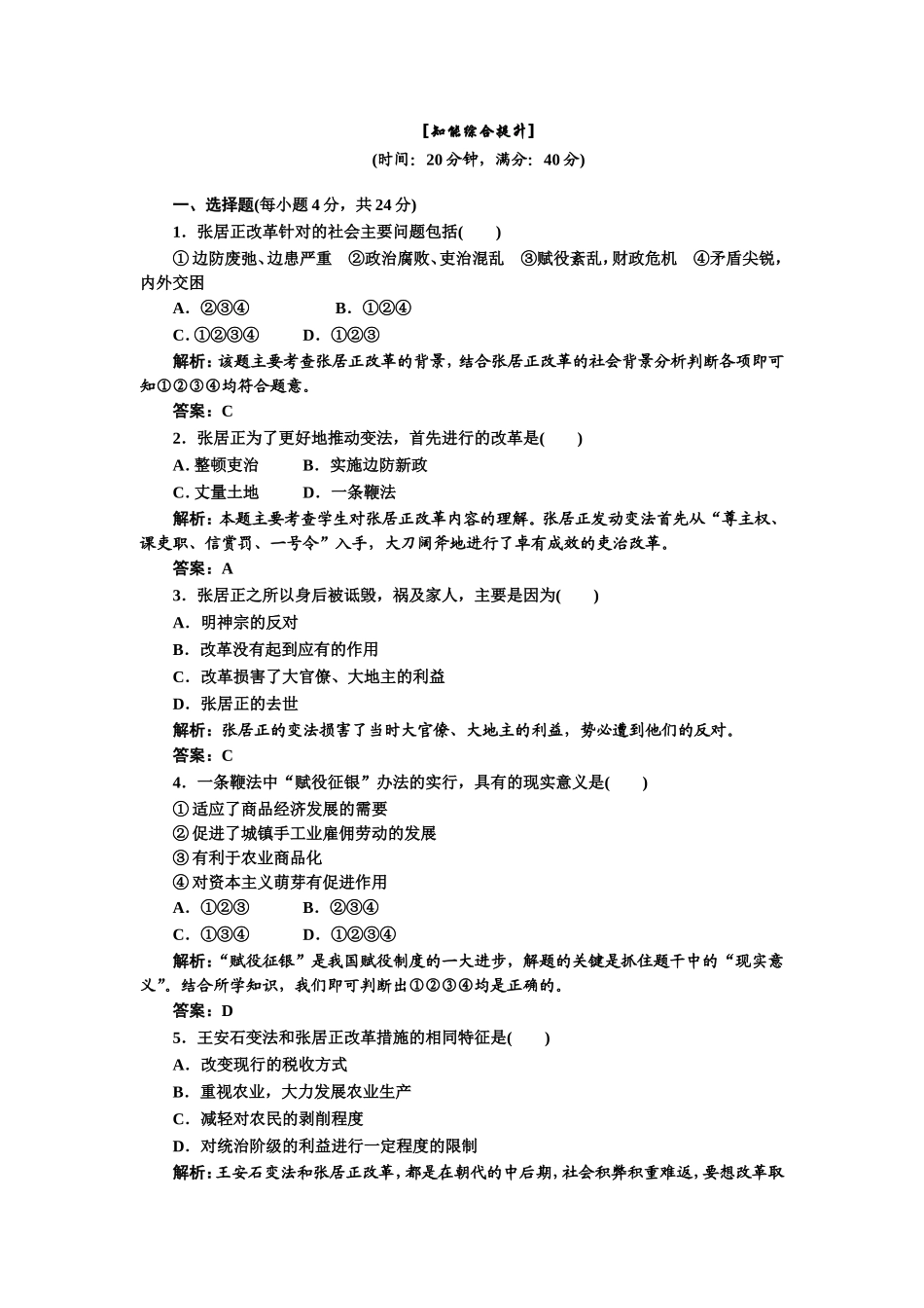 第二单元第8课知能综合提升_第1页