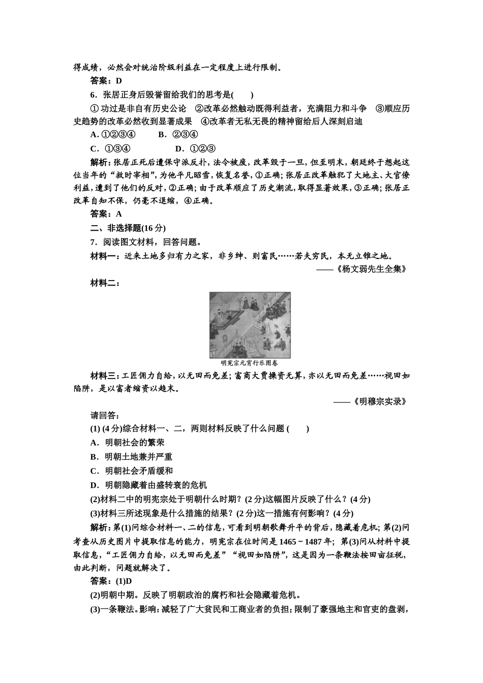 第二单元第8课知能综合提升_第2页