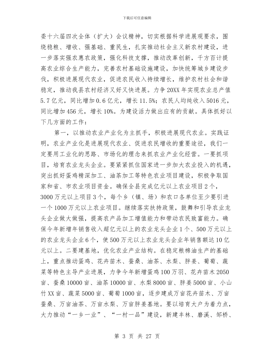 县长在农村就业创业工作会讲话与县长在农村工作会上的发言范文汇编_第3页