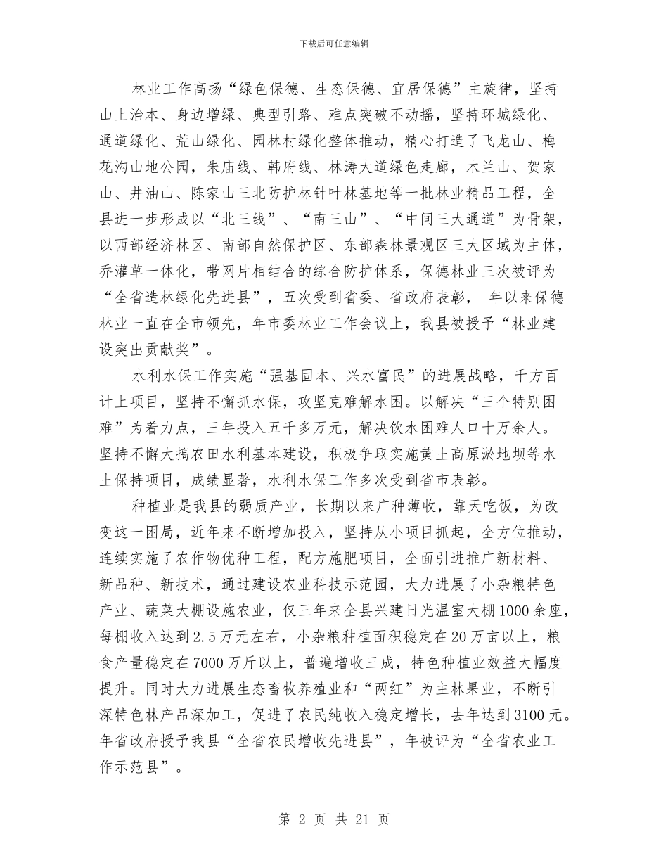 县长在农村工作会上的发言范文与县长在农村暨重点治理工作会讲话汇编_第2页