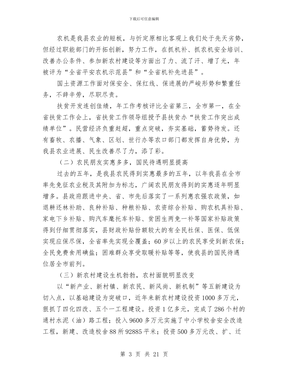 县长在农村工作会上的发言范文与县长在农村暨重点治理工作会讲话汇编_第3页