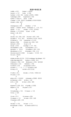 英语中考词汇表