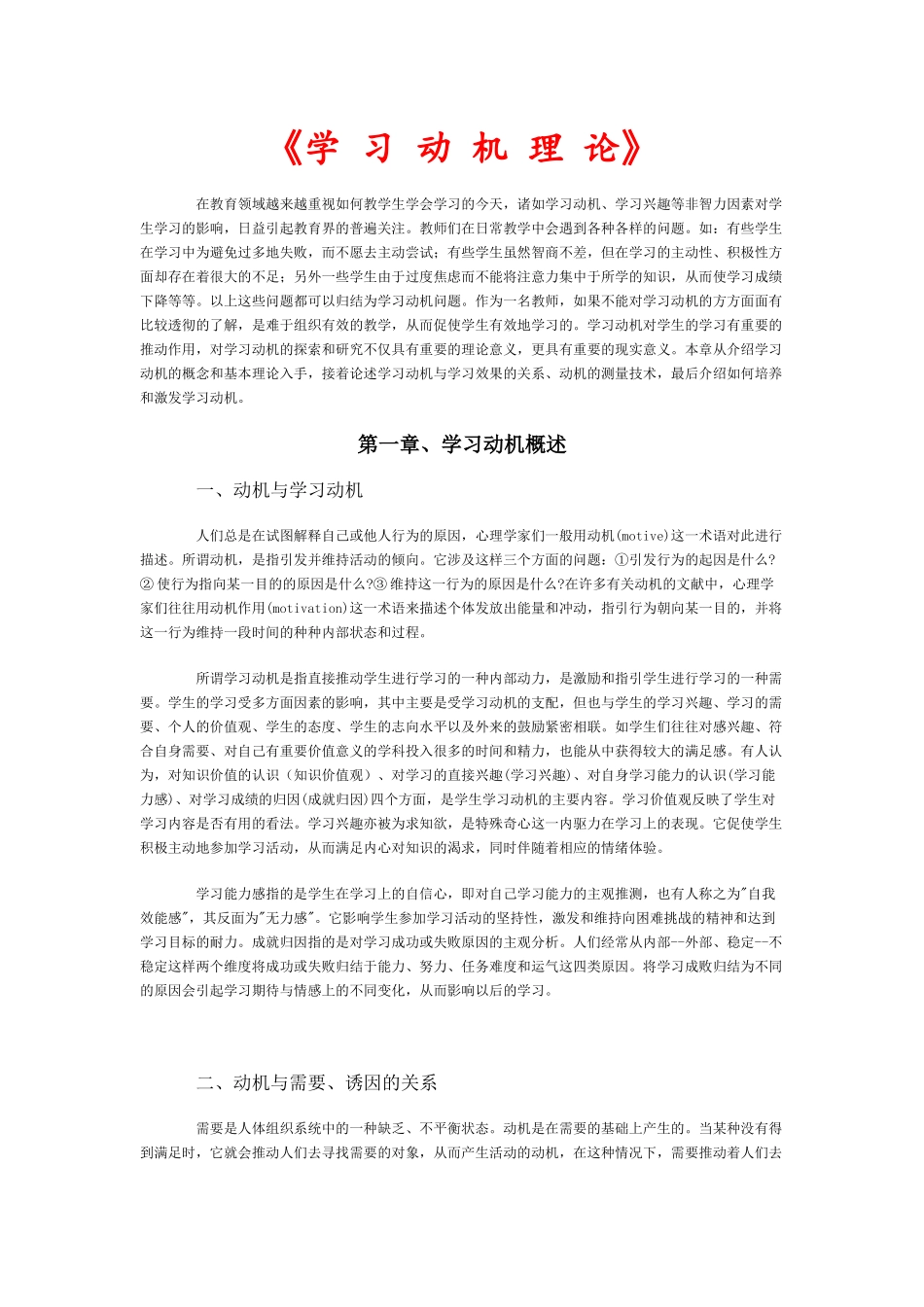 《学习动机理论》_第1页