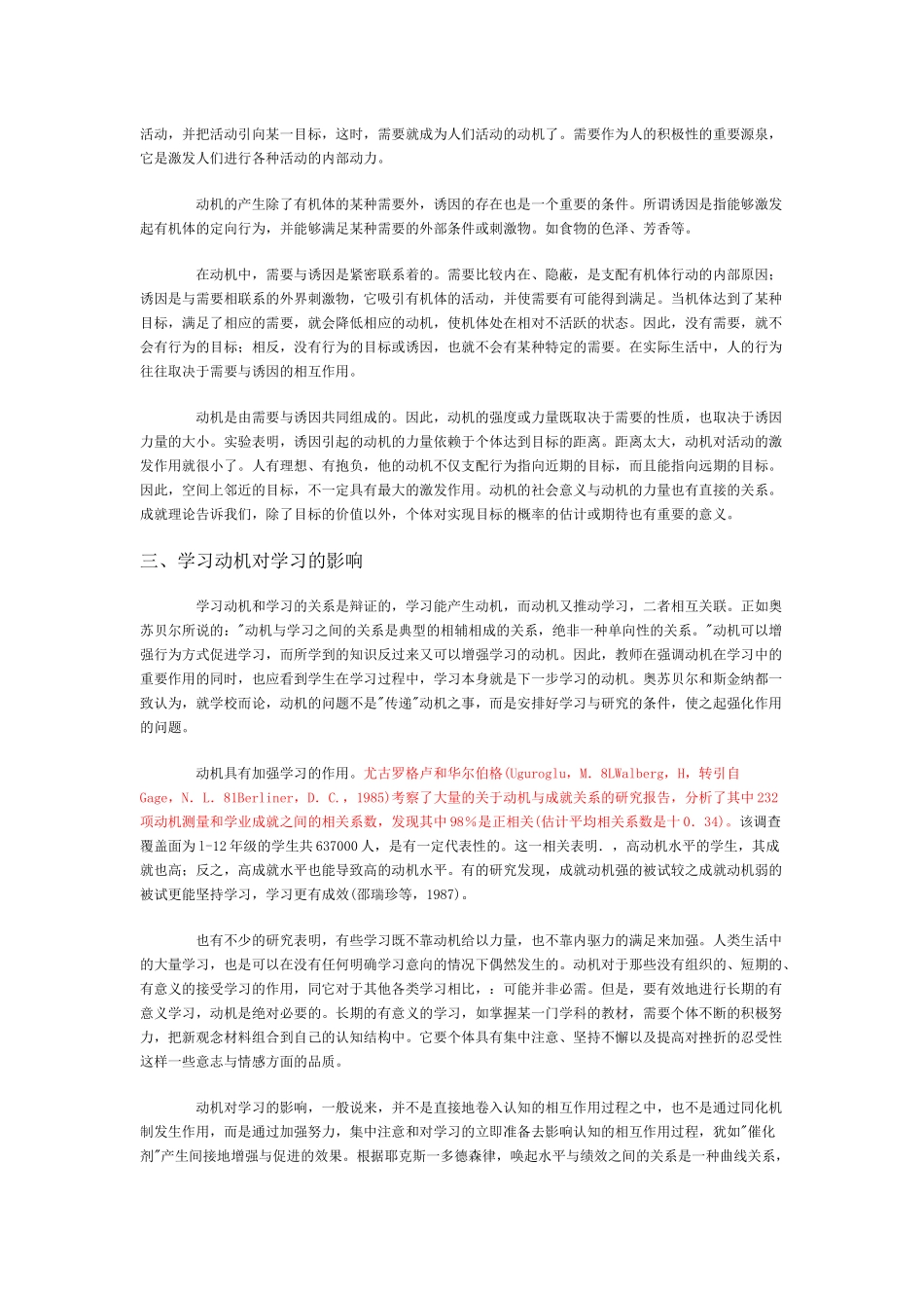 《学习动机理论》_第2页