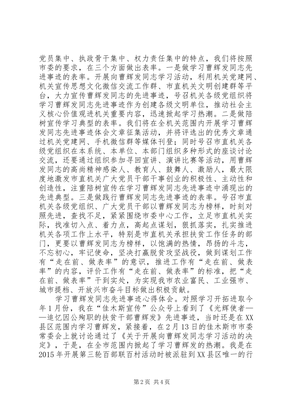 学习曹辉发同志先进事迹心得体会4篇(一)_第2页