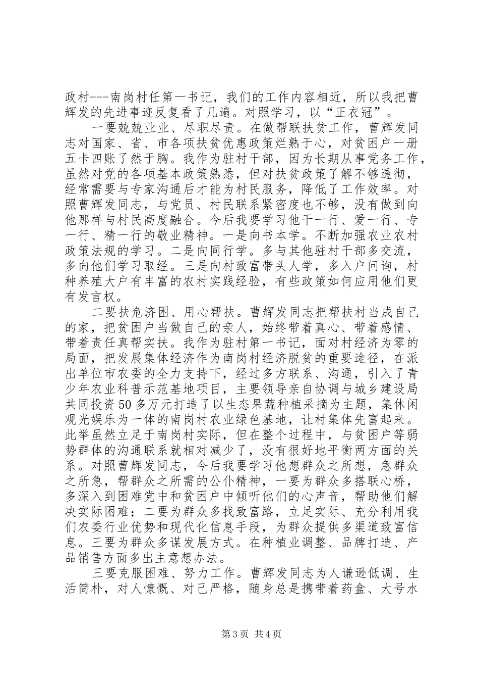 学习曹辉发同志先进事迹心得体会4篇(一)_第3页