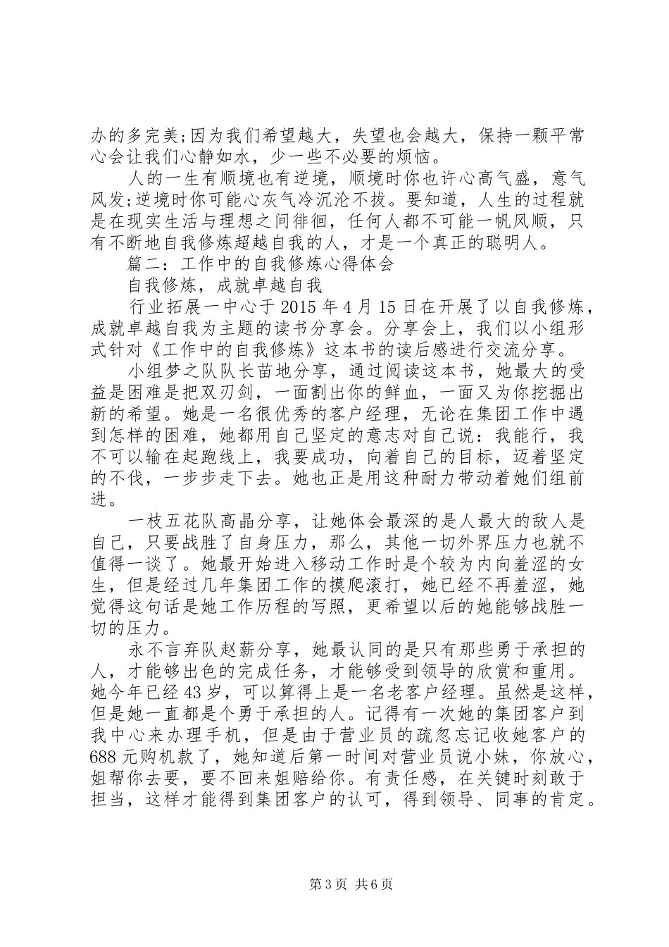 工作中的自我修炼心得体会3篇_第3页