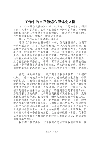 工作中的自我修炼心得体会3篇