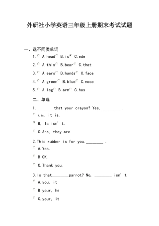 外研社小学英语三年级上册期末考试试题
