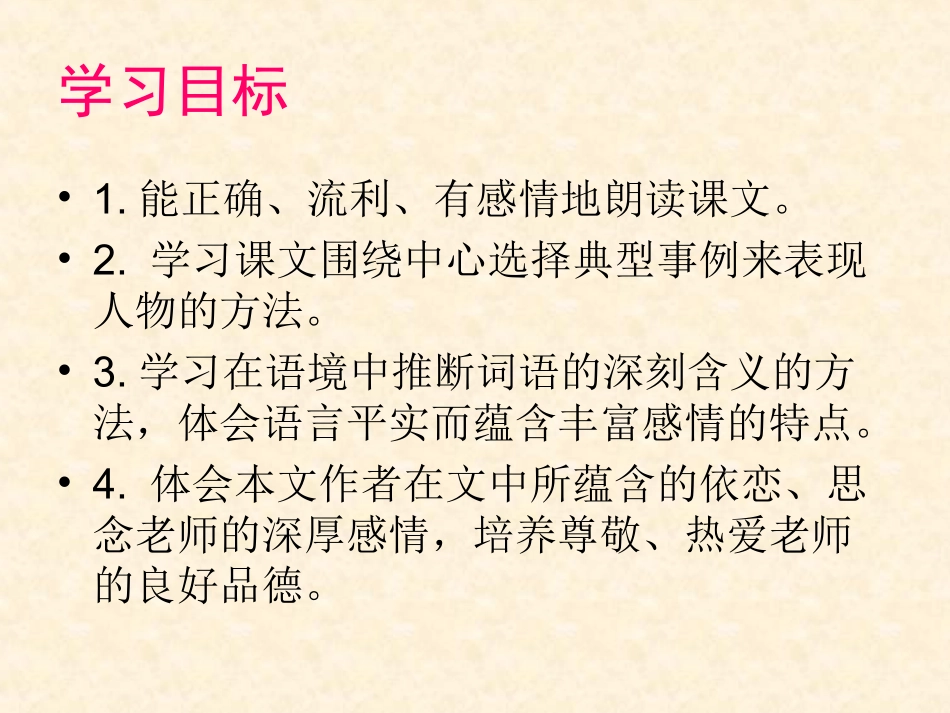 我的老师魏巍课件人教新版七年级语文上册_第2页