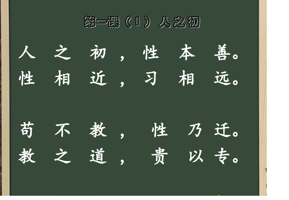 国学三字经诵读教材（36号）20141030_第2页