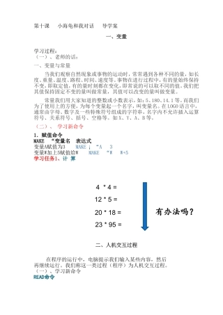 小海龟和我对话