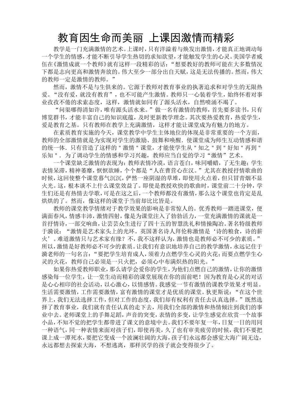 教育因生命而美丽上课因激情而精彩_第1页
