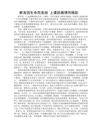 教育因生命而美丽上课因激情而精彩