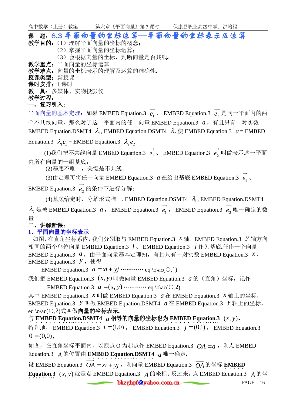 平面向量的坐标运算（1）_第1页