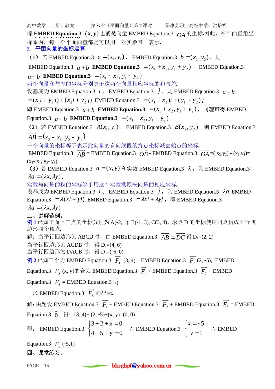 平面向量的坐标运算（1）_第2页