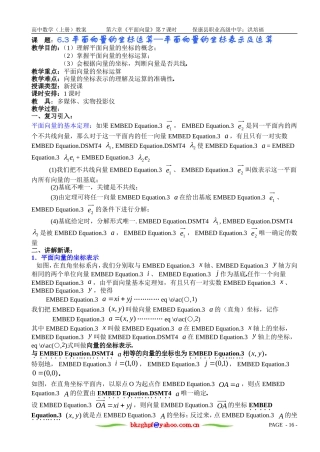 平面向量的坐标运算（1）