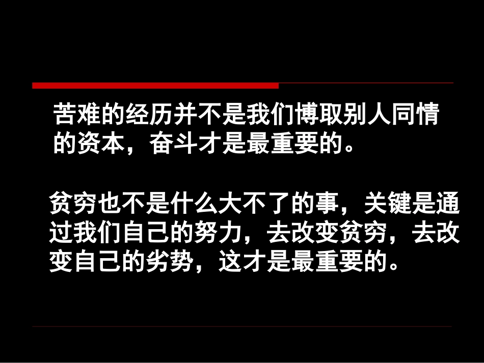 体验人生直面挫折_第2页